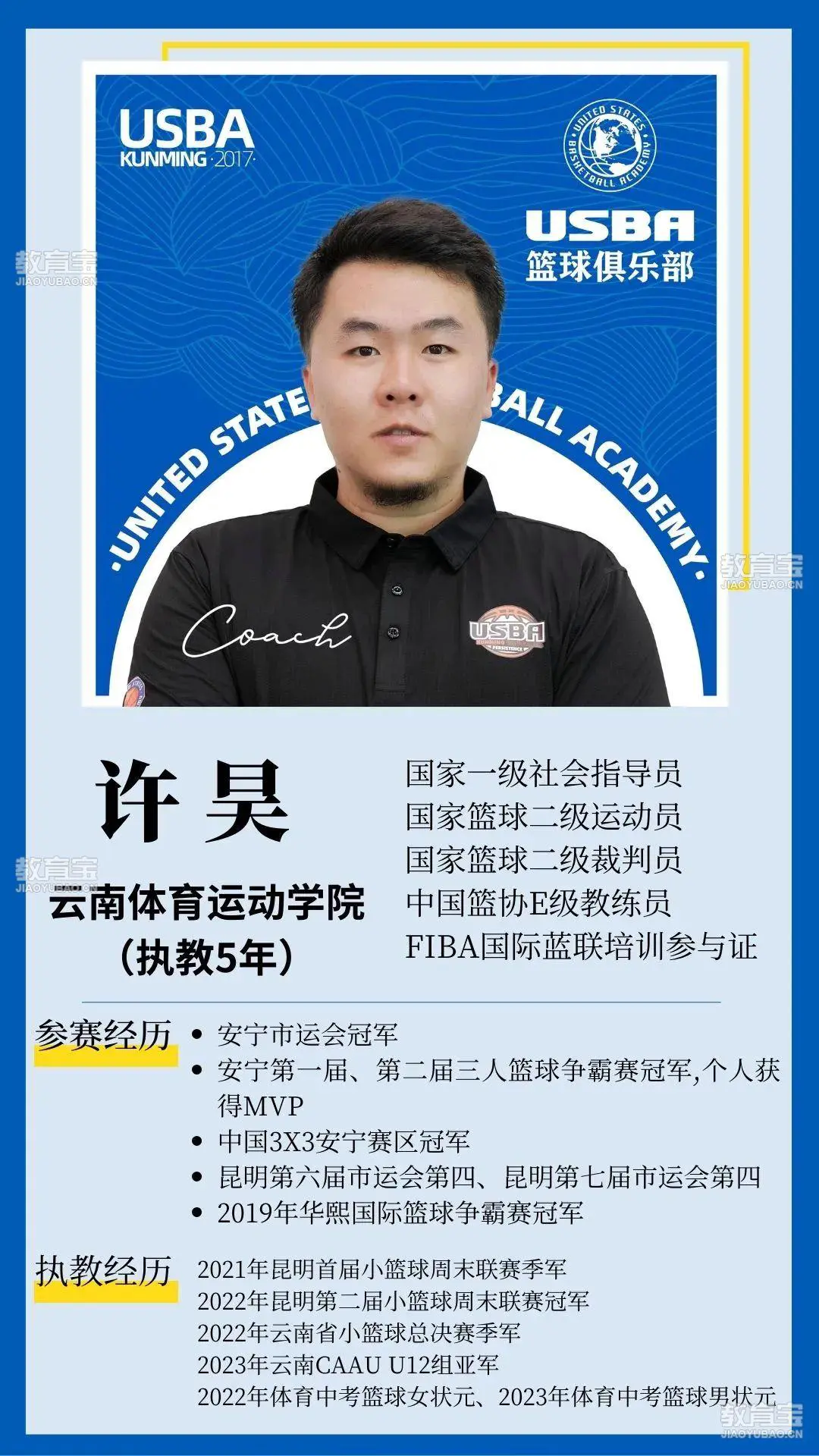 篮球教练队长训练计划书怎么写的_2